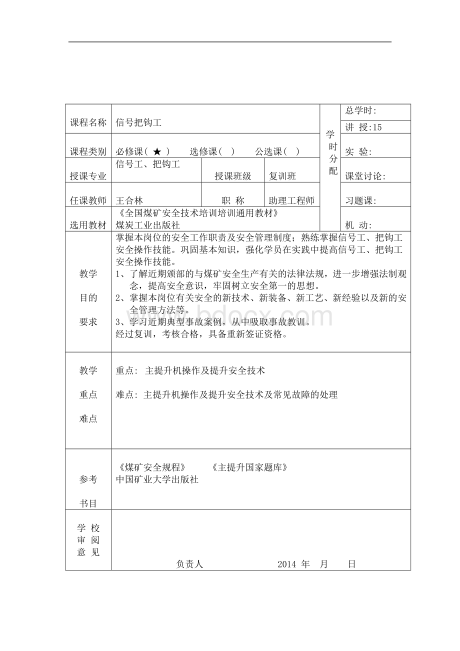 信号把工培训教案_精品文档Word文档格式.doc