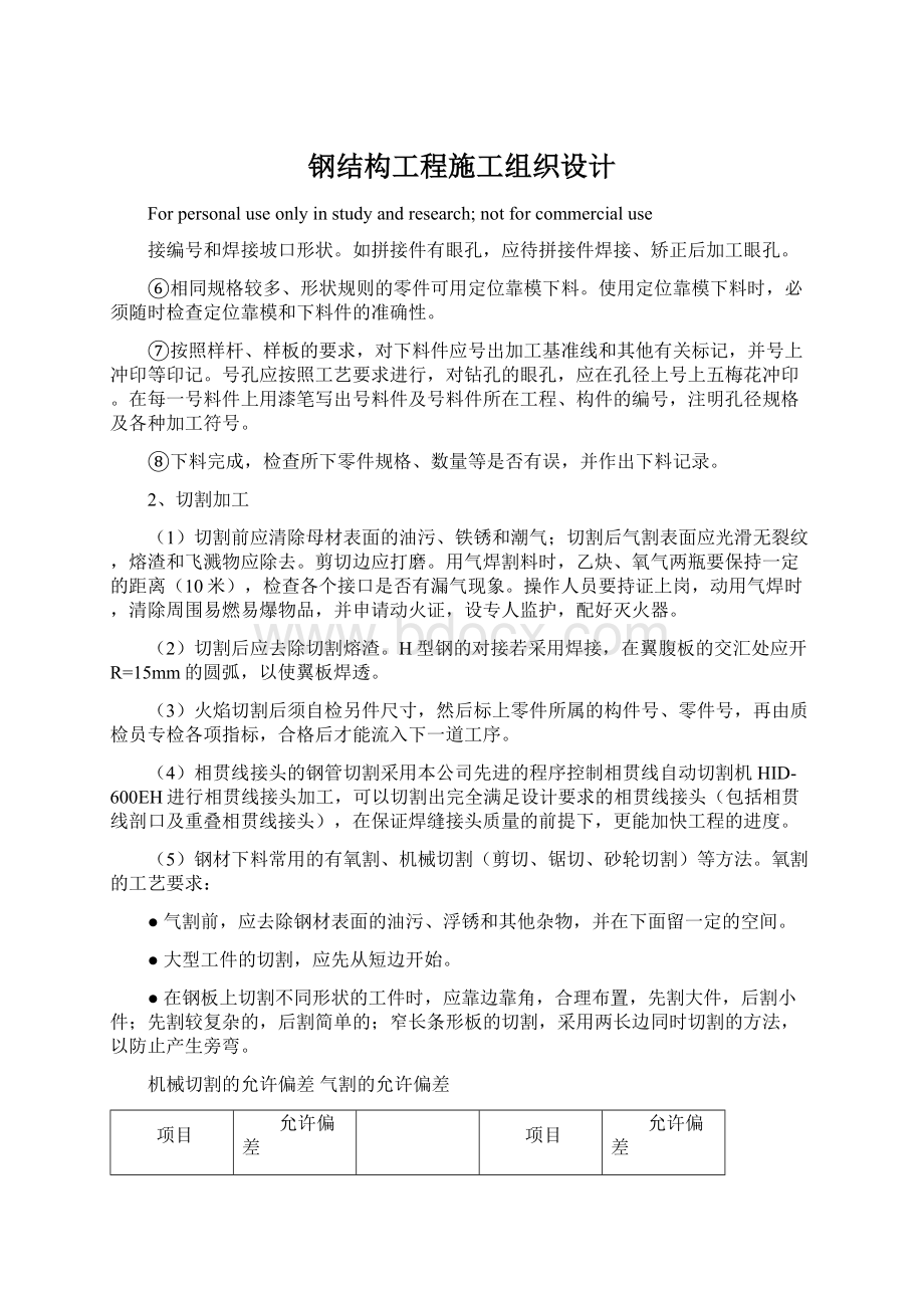 钢结构工程施工组织设计Word格式.docx_第1页