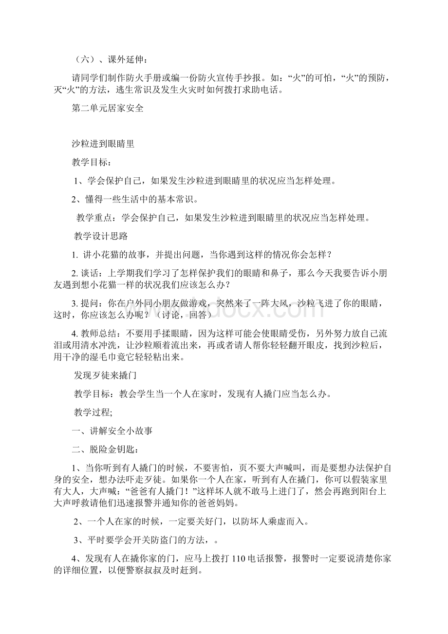 《安全教育》教案演示教学.docx_第3页