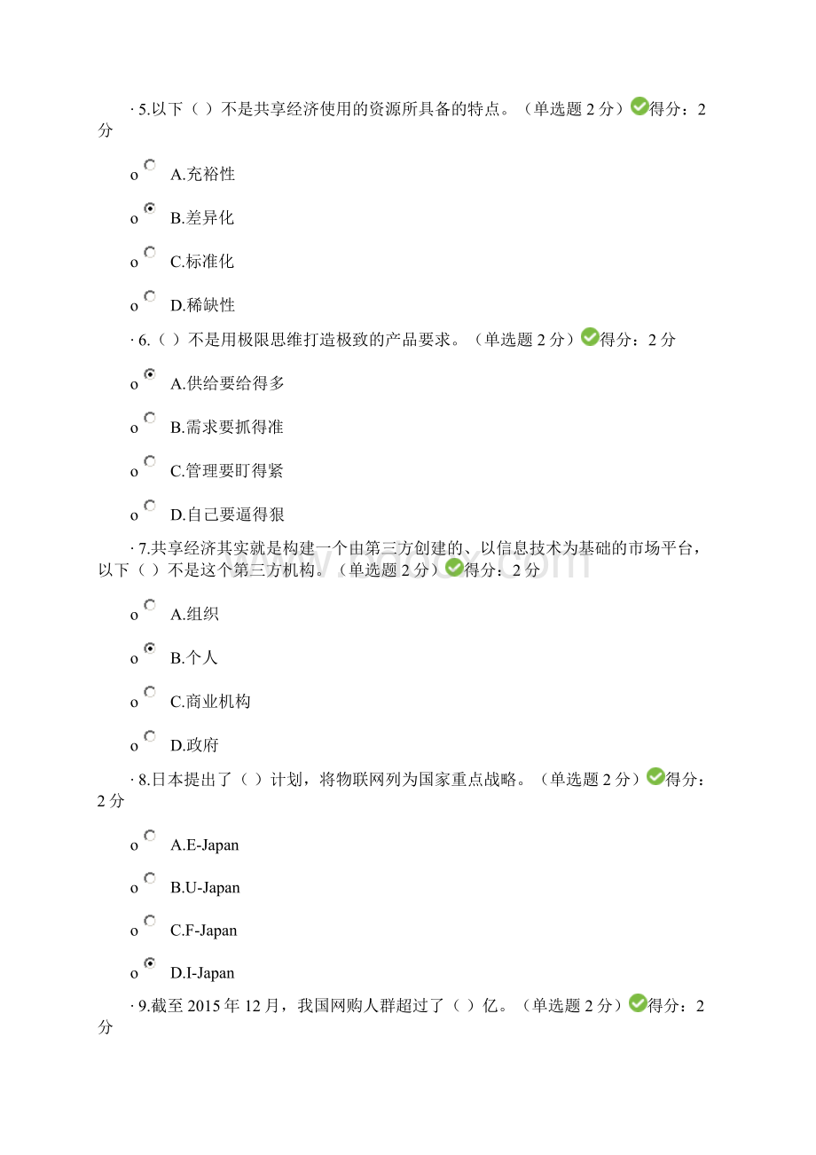 专业技术人员继续教育考试答案98分Word文档格式.docx_第2页