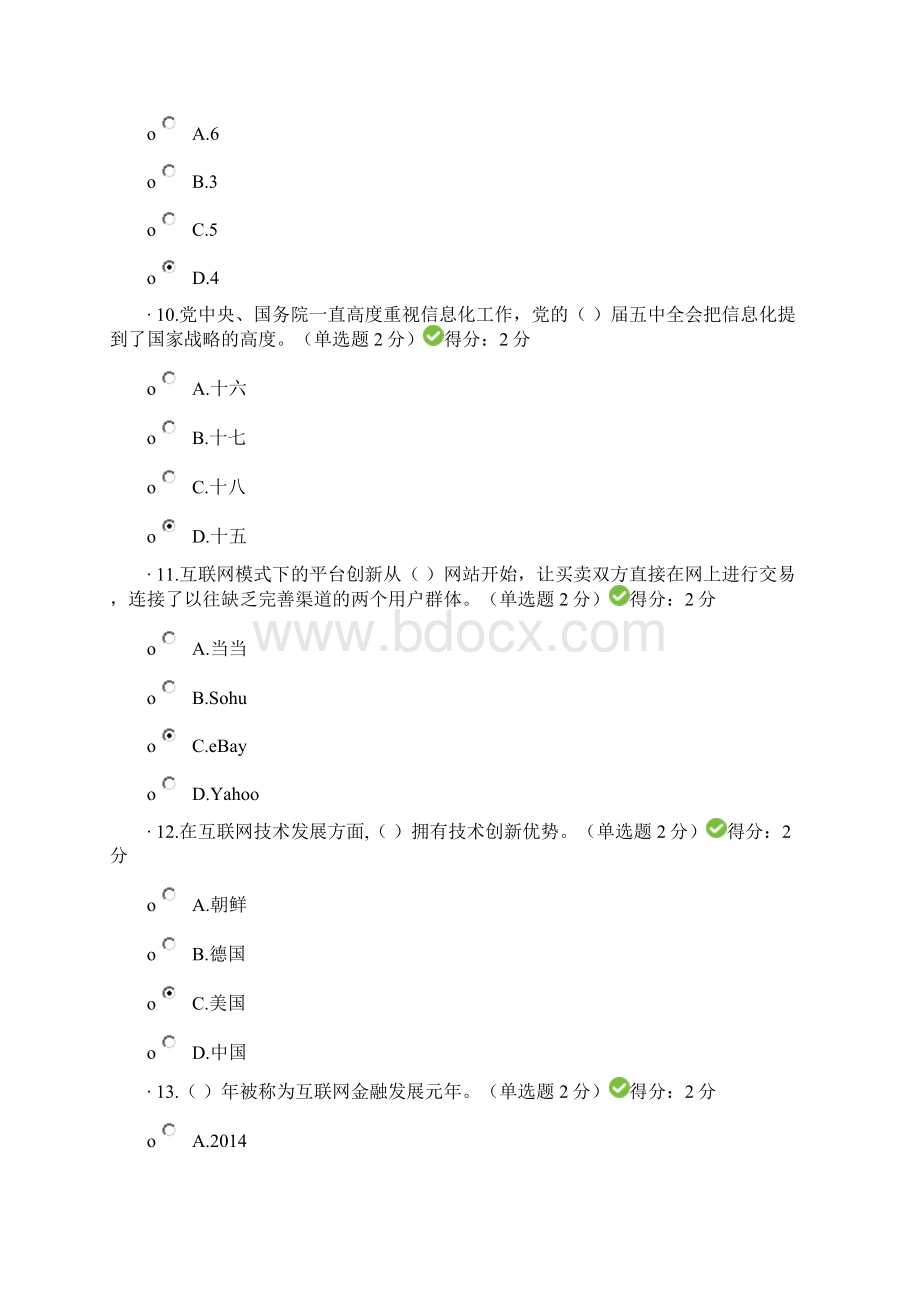 专业技术人员继续教育考试答案98分Word文档格式.docx_第3页