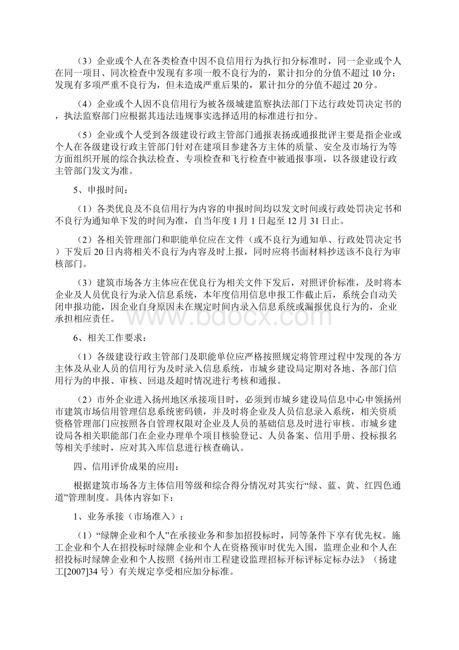 建筑市场各方主体及从业人员信用评价内容及标准docx.docx_第3页