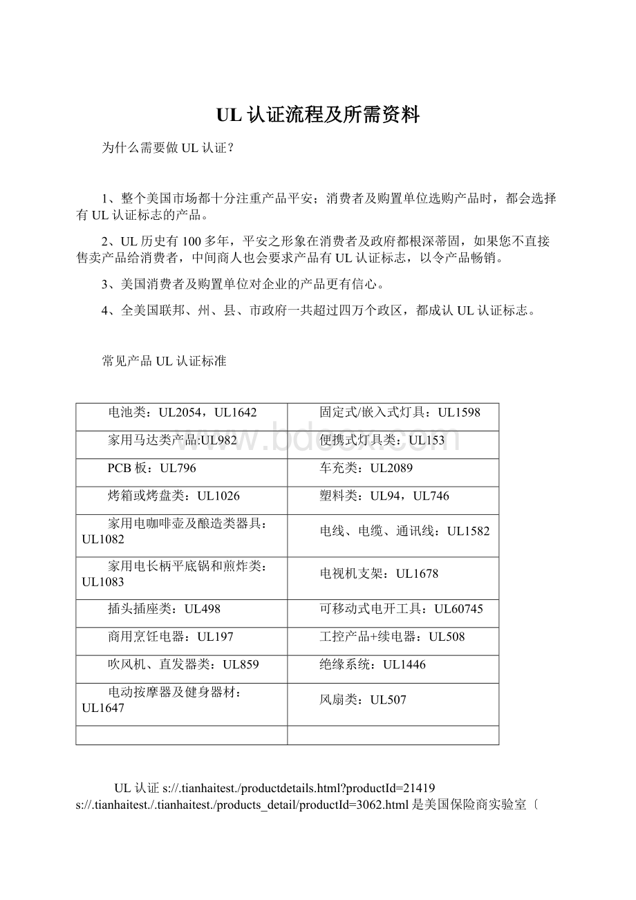 UL认证流程及所需资料.docx_第1页