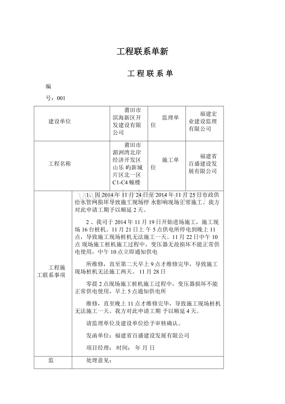 工程联系单新Word格式.docx