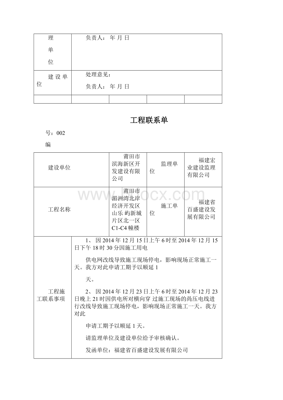 工程联系单新Word格式.docx_第2页