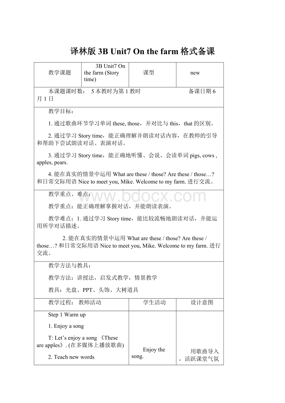 译林版3B Unit7 On the farm格式备课文档格式.docx_第1页