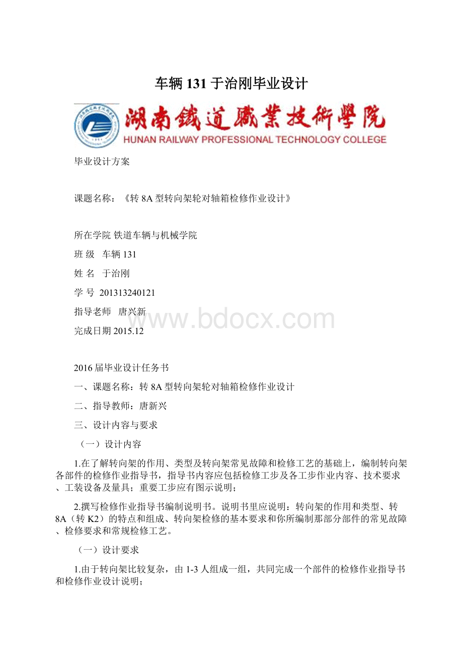 车辆131于治刚毕业设计.docx_第1页