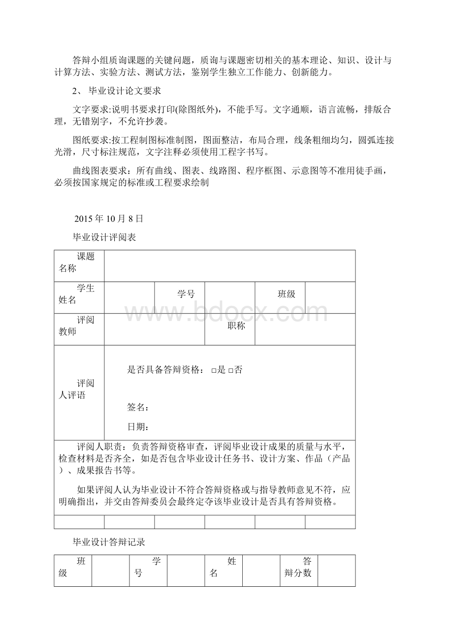 车辆131于治刚毕业设计.docx_第3页