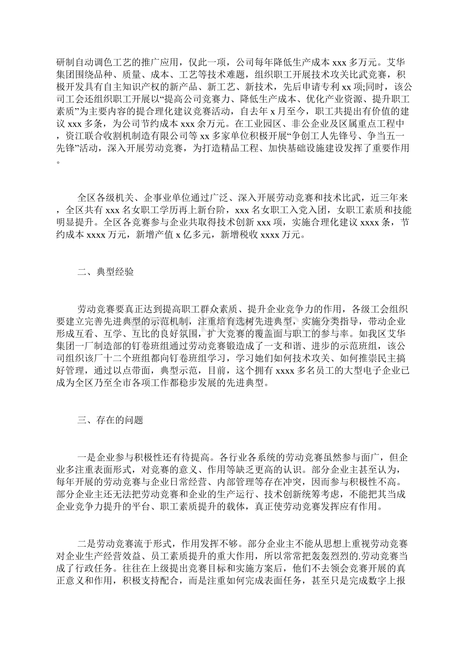 关于劳动竞赛活动总结4篇文档格式.docx_第3页