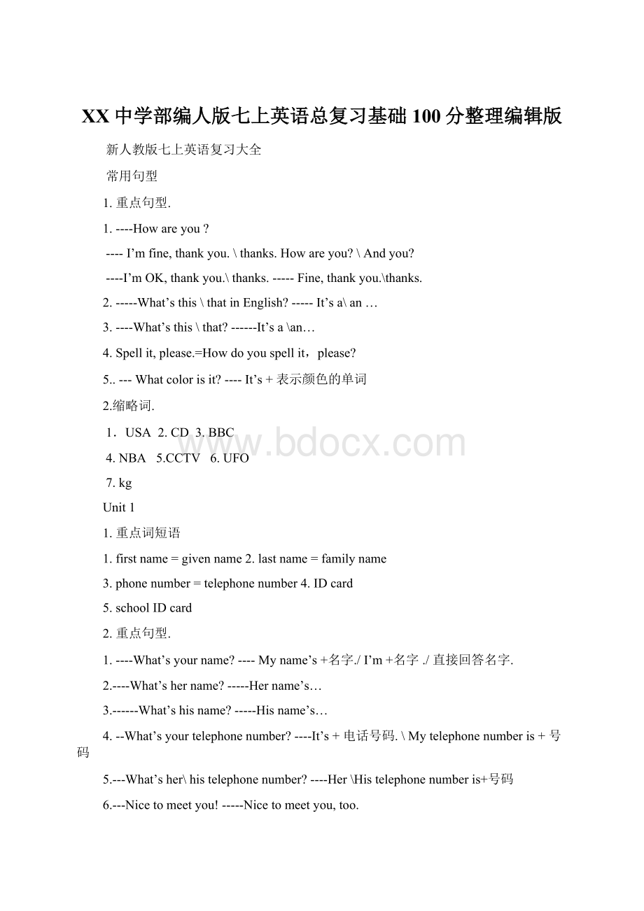 XX中学部编人版七上英语总复习基础100分整理编辑版Word文件下载.docx_第1页