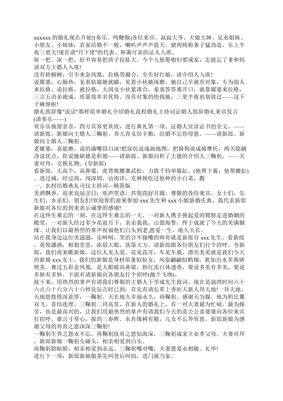 农村结婚典礼主持词精简版Word文档下载推荐.docx_第2页