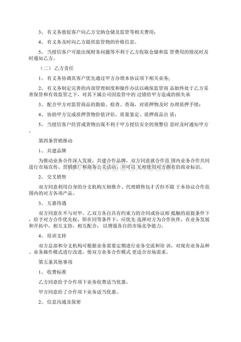 金融企业战略合作协议范本金融企业战略合作协议书.docx_第3页