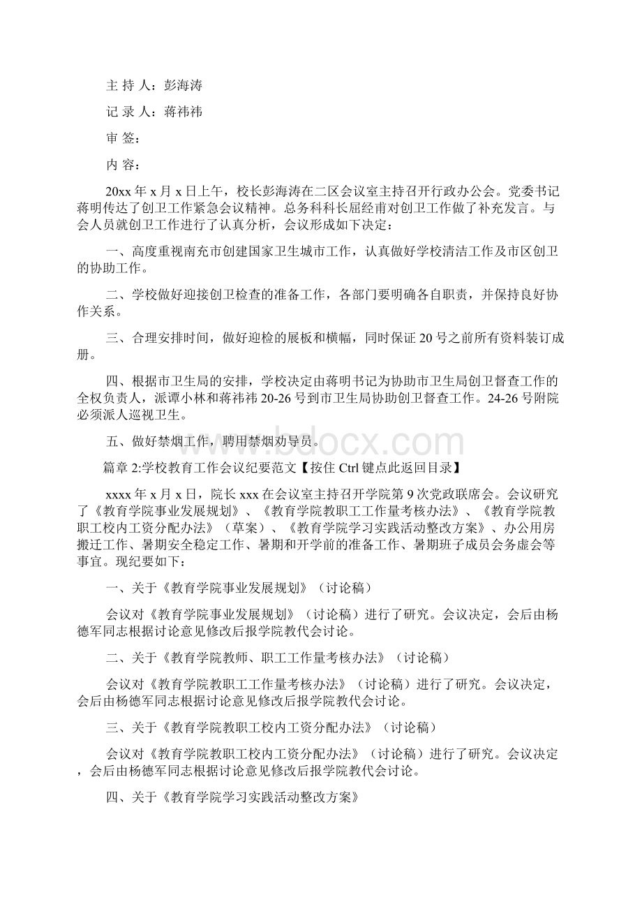 学校教育工作会议纪要范文4篇.docx_第2页