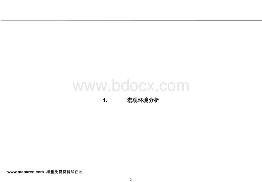 罗兰贝格行业和战略分析框架ppt.ppt_第2页