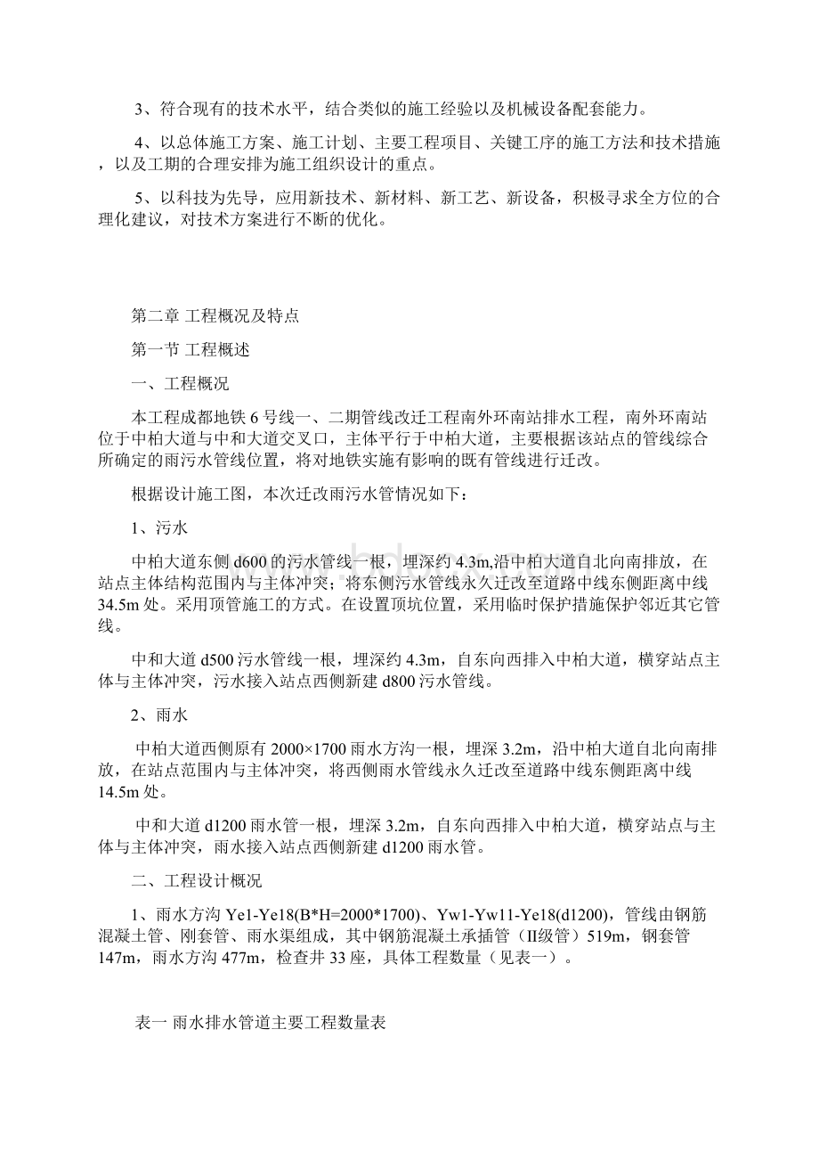 排水工程施工组织设计管线迁改Word文档格式.docx_第3页