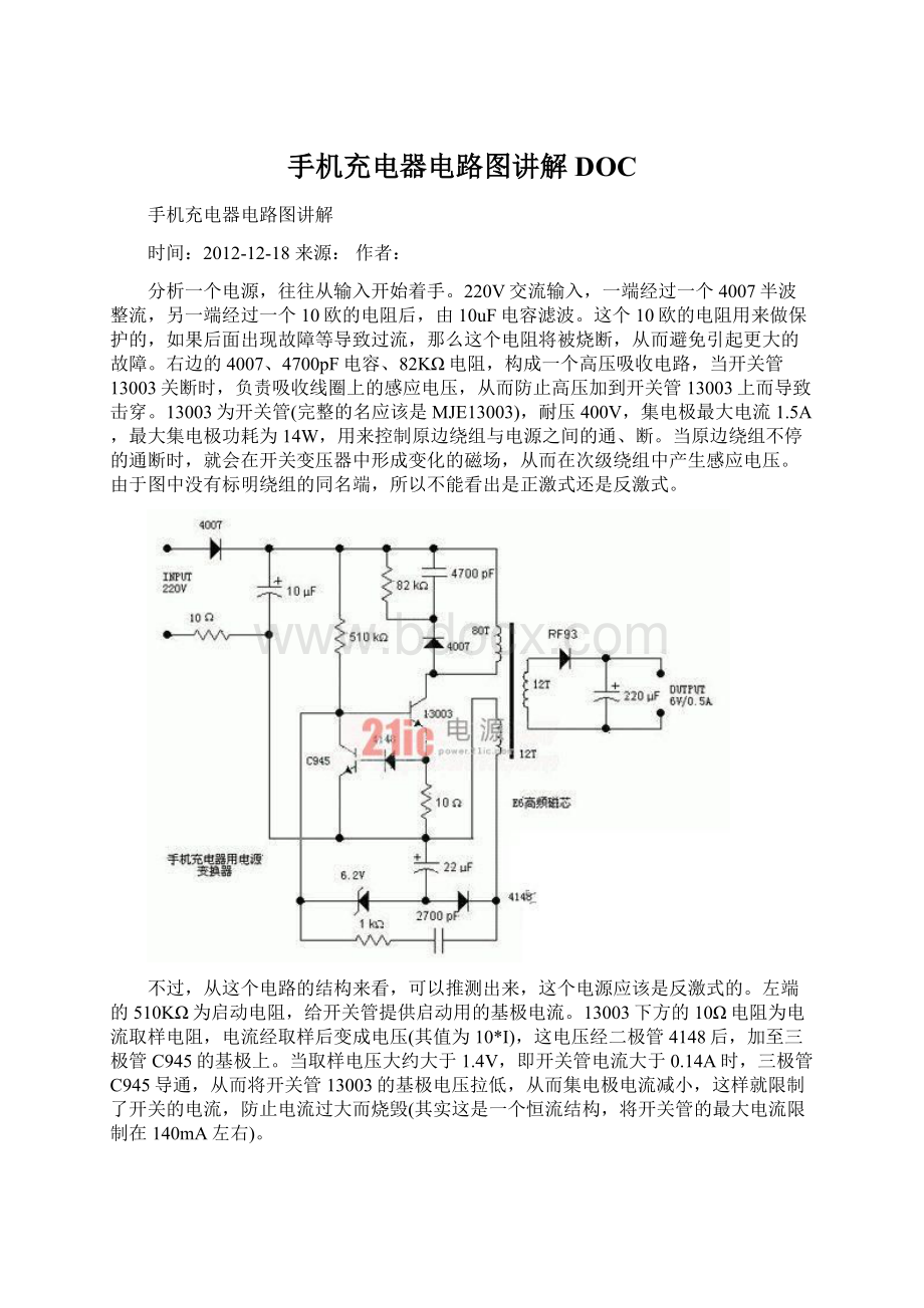 手机充电器电路图讲解DOC.docx