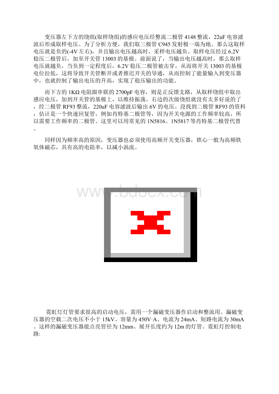 手机充电器电路图讲解DOCWord下载.docx_第2页