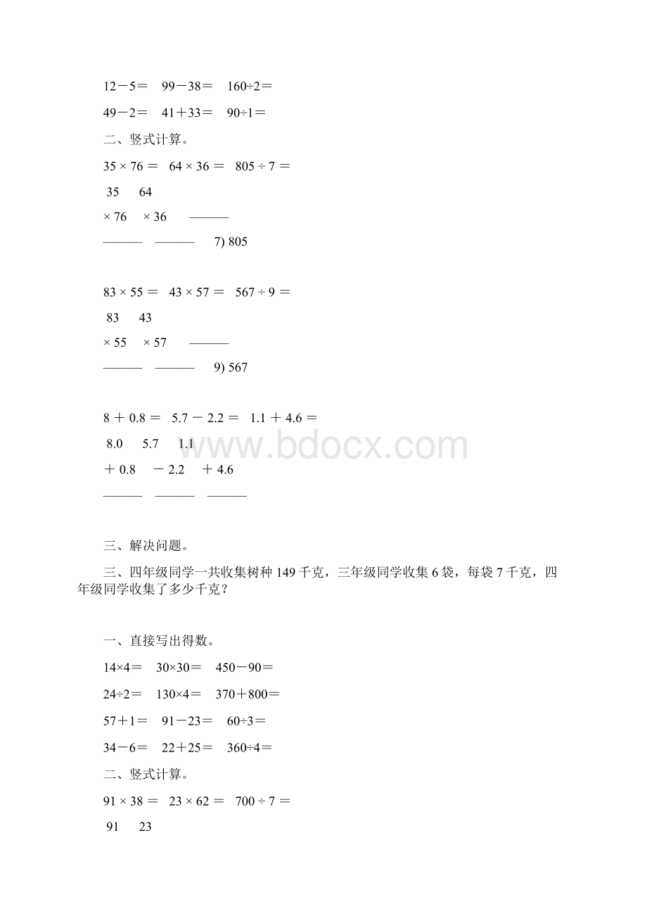 小学三年级数学下册暑假天天练 2.docx_第2页