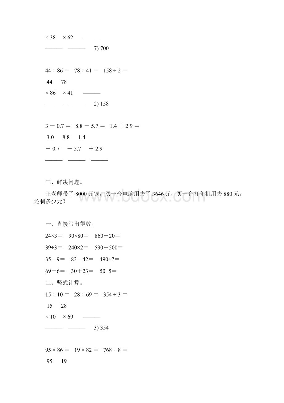 小学三年级数学下册暑假天天练 2Word格式文档下载.docx_第3页