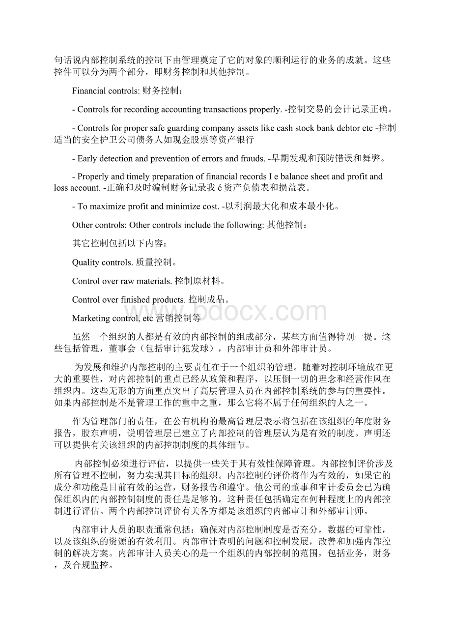 内部控制外文翻译.docx_第3页