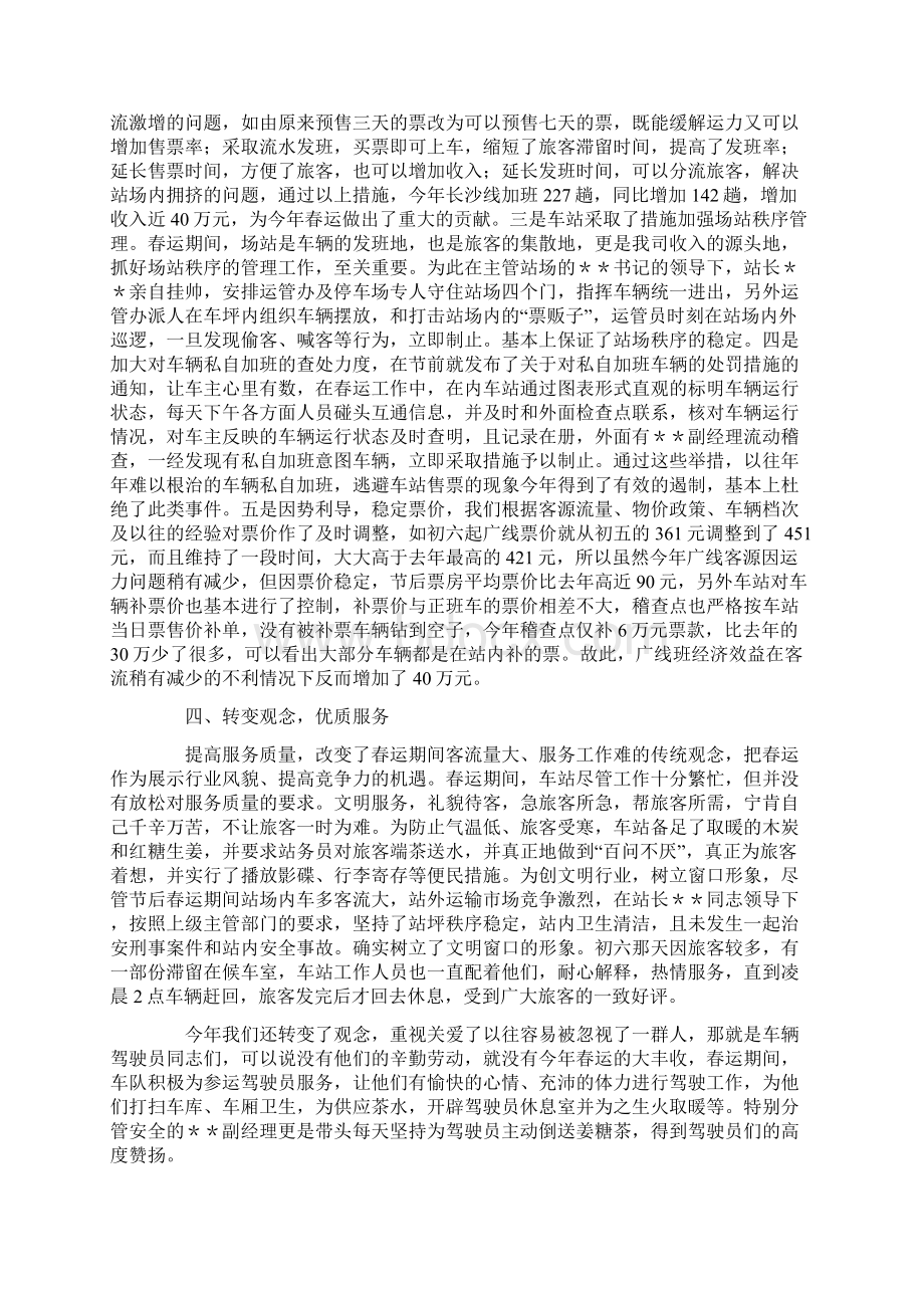 交通企业春运总结交通企业春运总结.docx_第3页