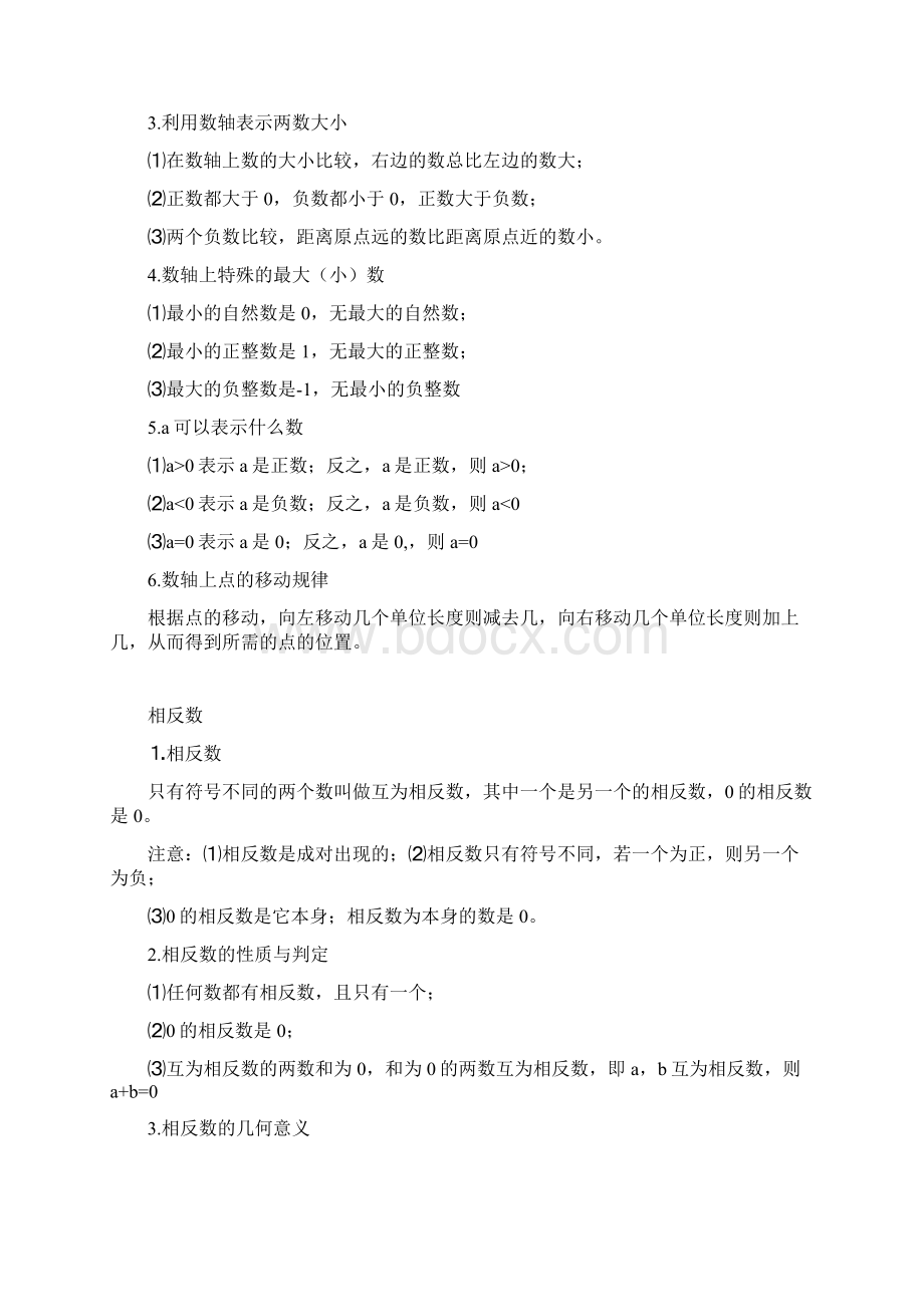 苏科版七年级上册数学知识点整理Word格式.docx_第3页