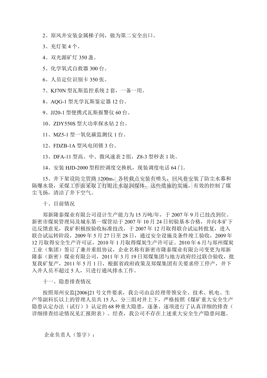 关于第二季度安全隐患排查与治理情况报告.docx_第3页