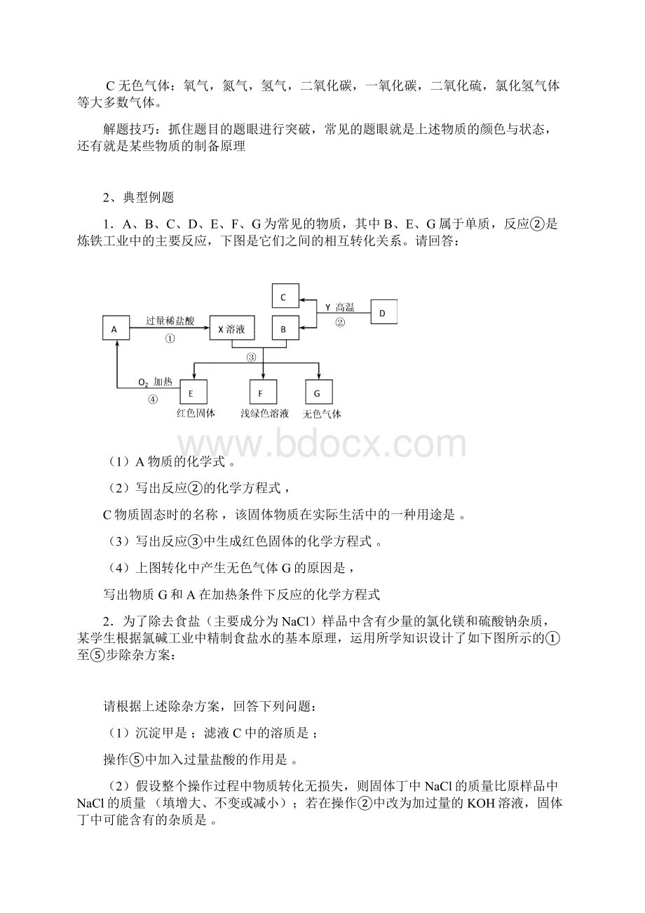 初中化学中考复习化学推断题专项练习含答案.docx_第2页