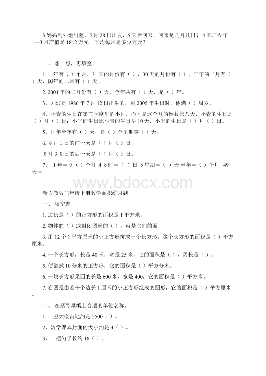 三年级下册数学年月日练习题.docx_第3页