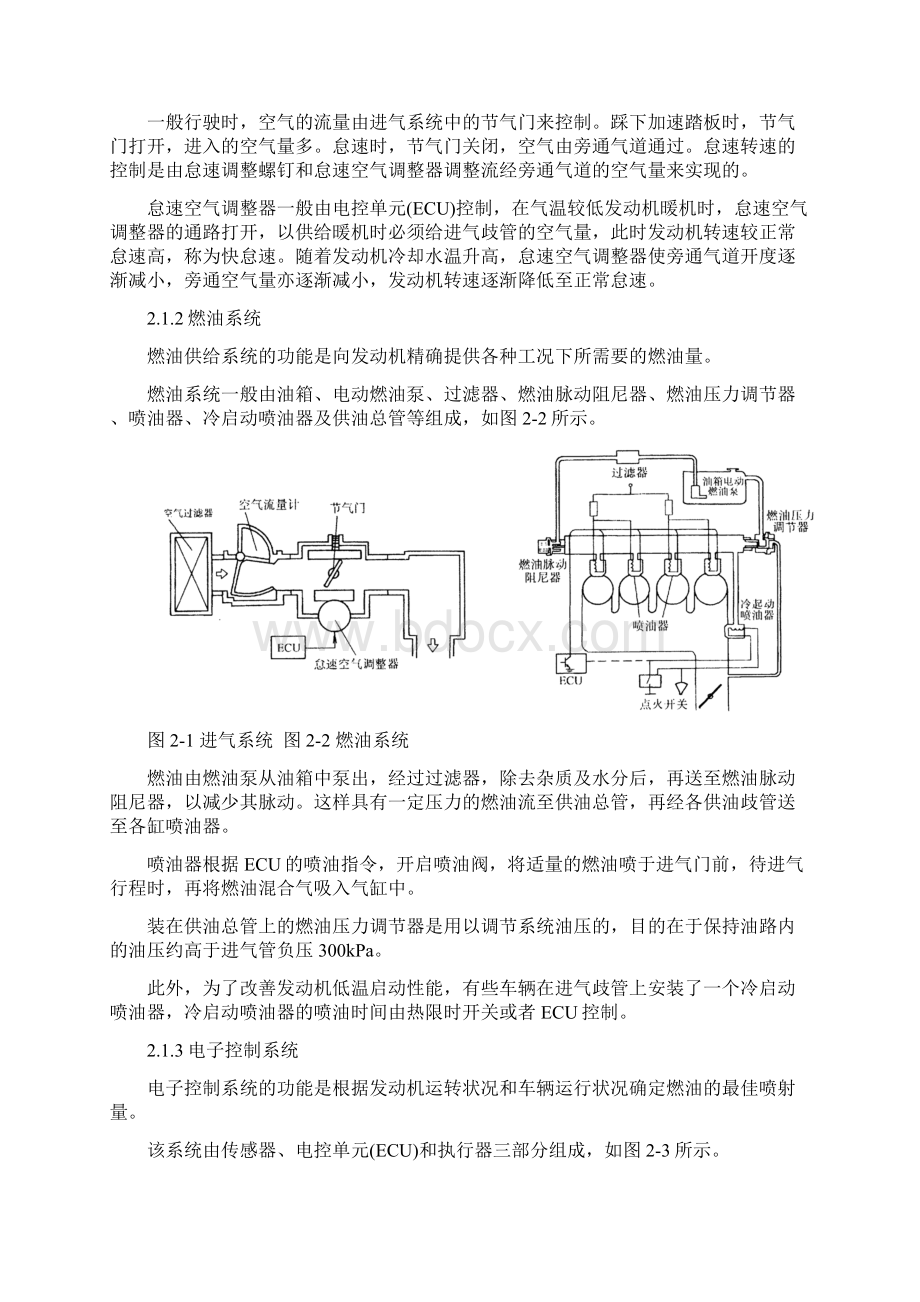 帕萨特18T发动机电控系统故障诊断与检测毕业论文1 精品推荐Word下载.docx_第3页