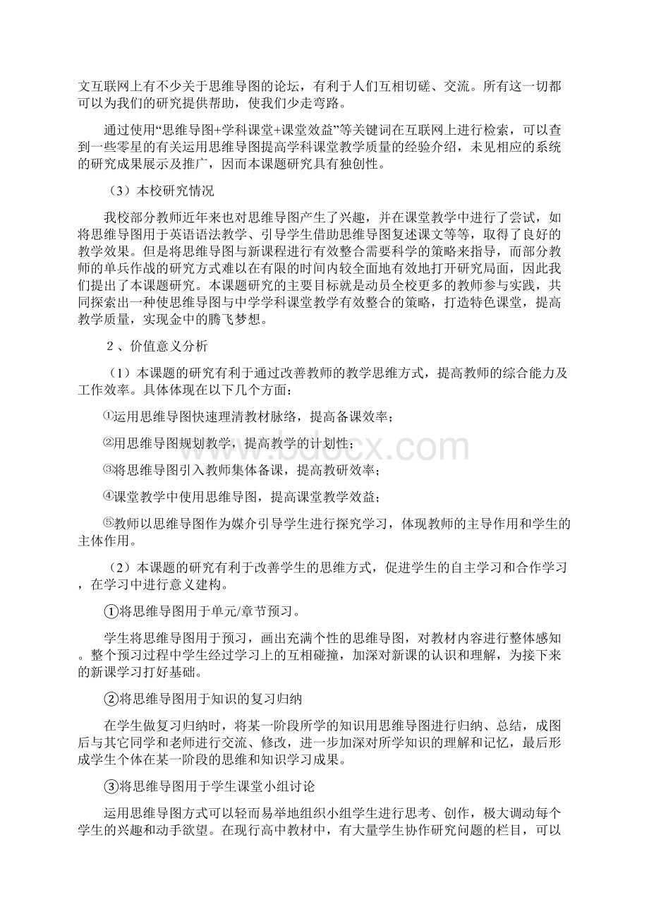 运用思维导图构建高中高效课堂的实践研究金堂中学.docx_第3页