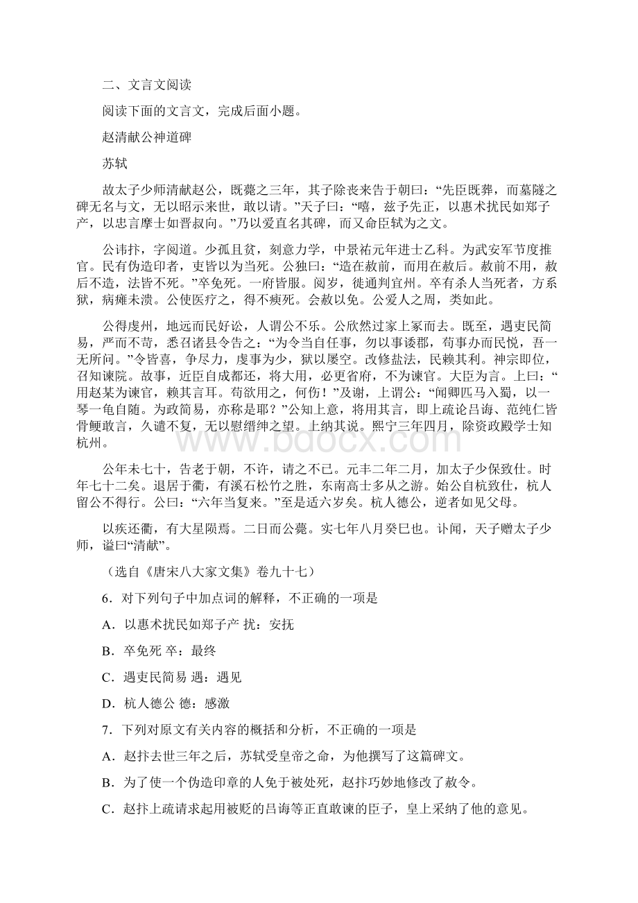 江苏省徐州宿迁连云港淮安四市届高三下学期第三次模拟考试语文试题解析解析版Word版含解斩.docx_第3页