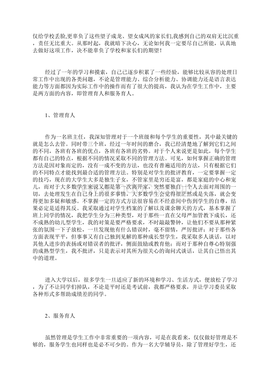 辅导员工作总结参考Word文档格式.docx_第2页