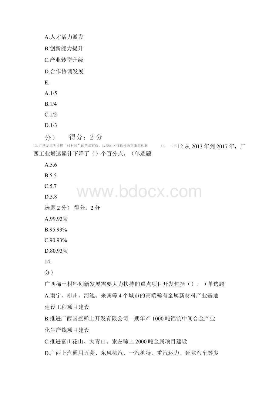 01广西专业技术人员继续教育公需科目考试满分答案1.docx_第3页