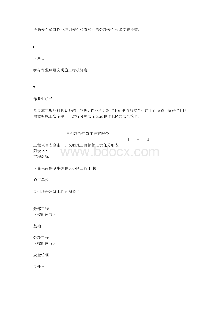 目标管理责任分解表.docx_第2页