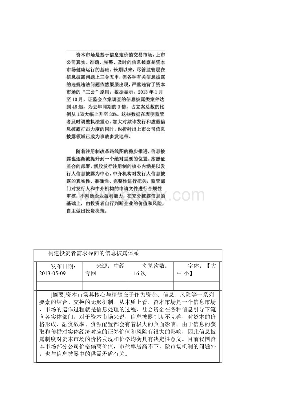 信息披露与信息需求Word文档格式.docx_第3页