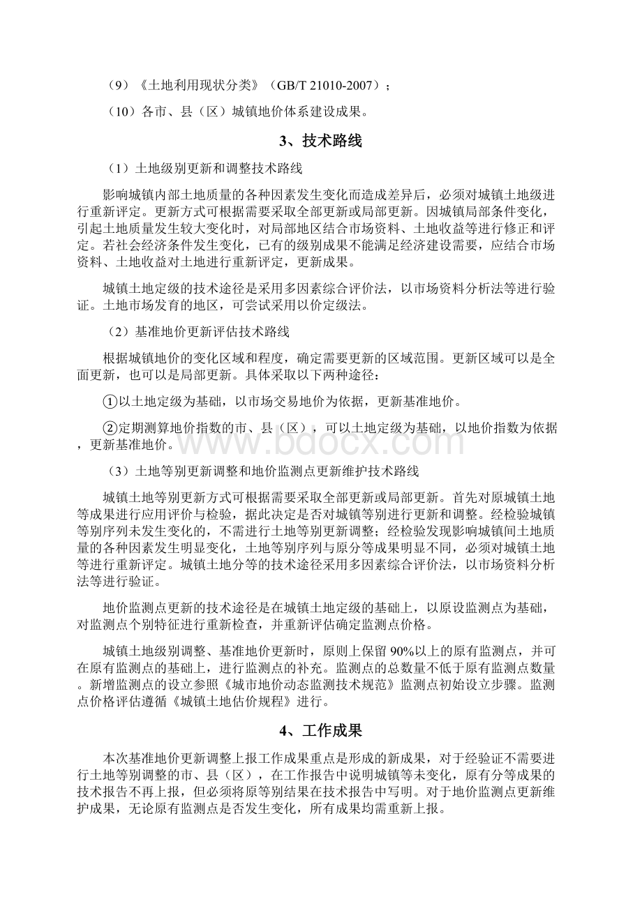 陕西省城镇基准地价更新实施方案陕西省城镇基准地价Word文档格式.docx_第2页