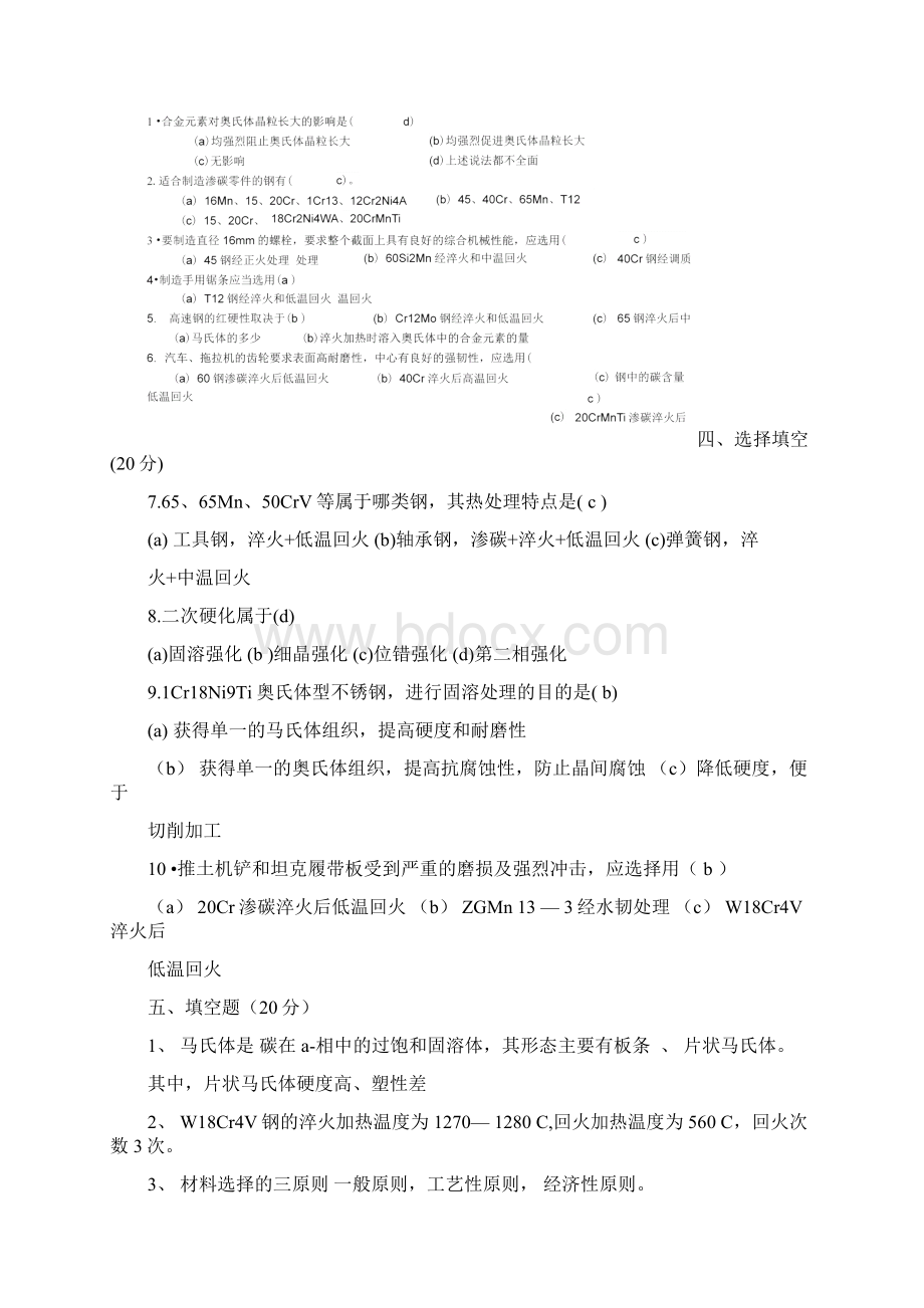 机械工程材料及热加工工艺试题及答案DOC.docx_第3页