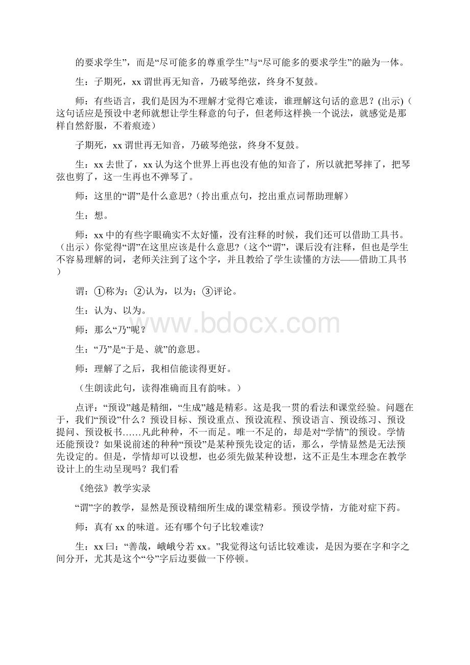 绝弦教学实录.docx_第2页