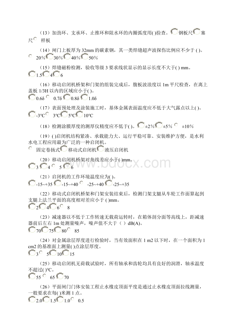 金属结构试题及答案2套DOC.docx_第2页