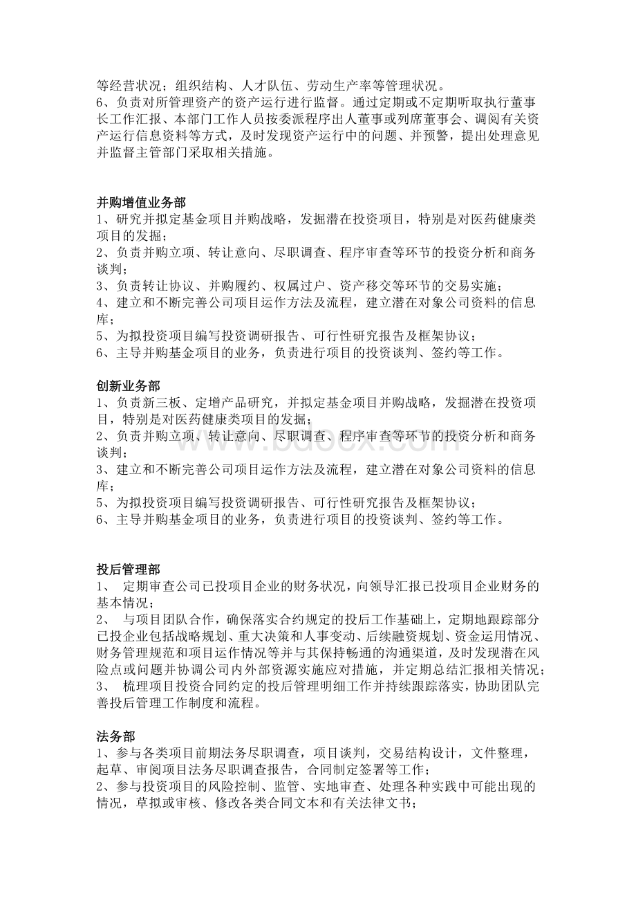 财务部职责Word文档下载推荐.docx_第3页