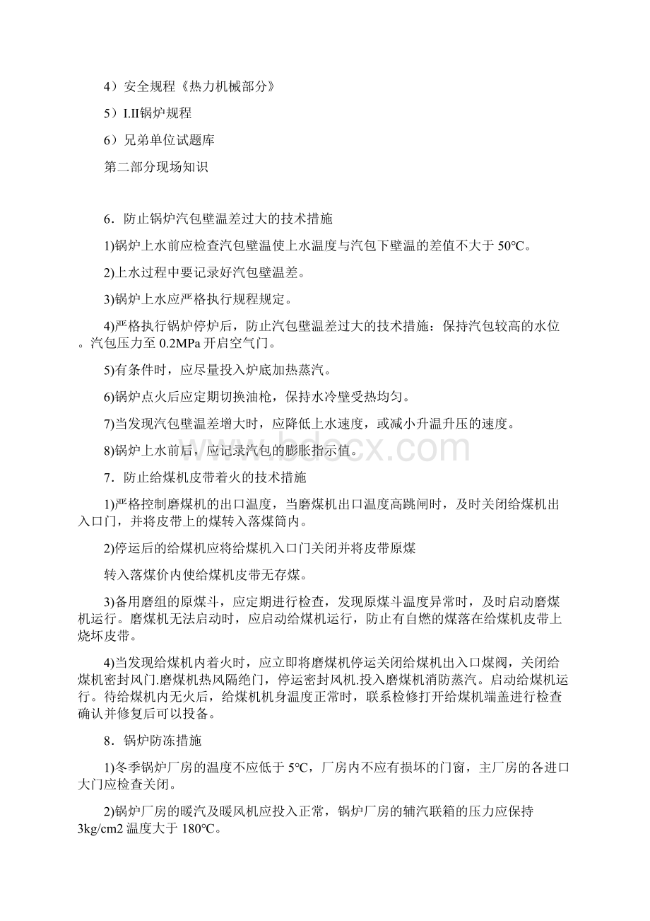 最新锅炉工资格完整考试题库500题含答案Word格式.docx_第2页