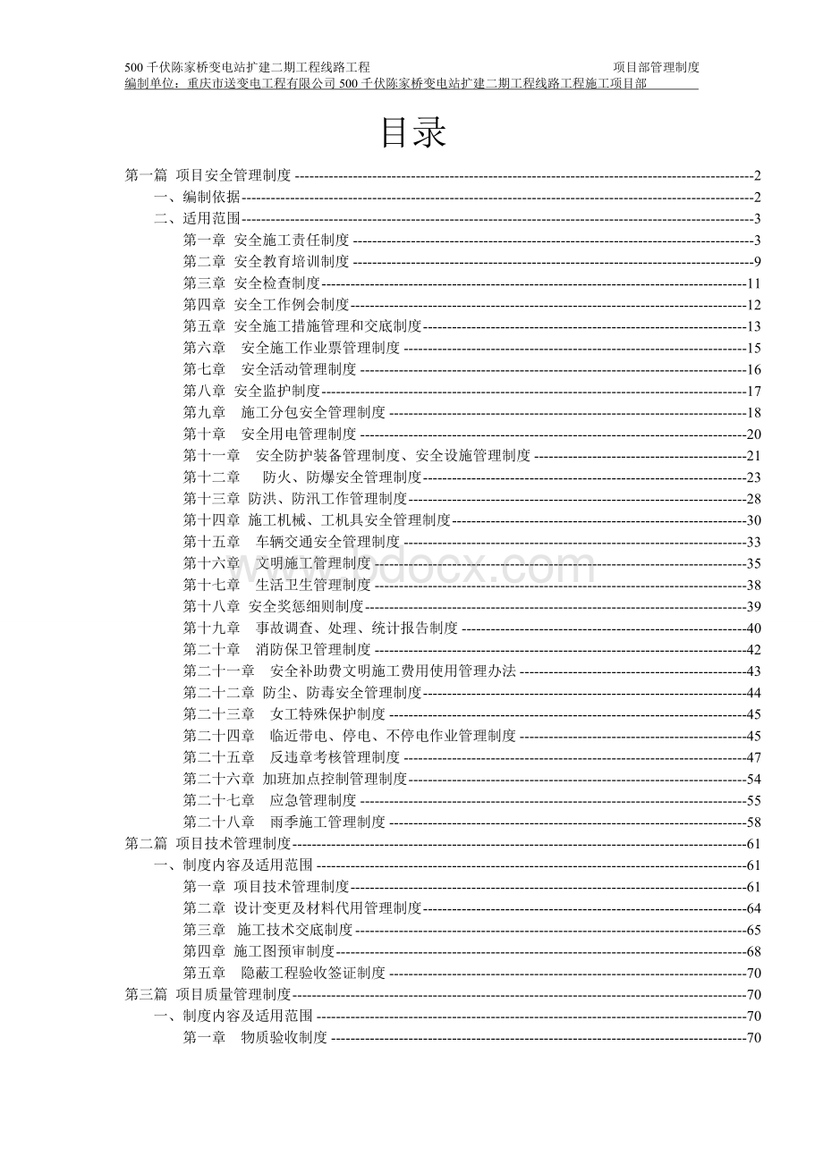 项目部管理制度封面.doc_第3页