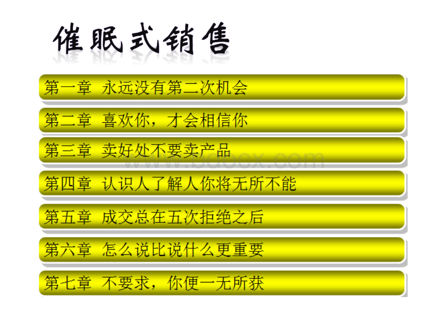 没业绩没客户销售员的绝密武器PPT推荐.pptx_第1页