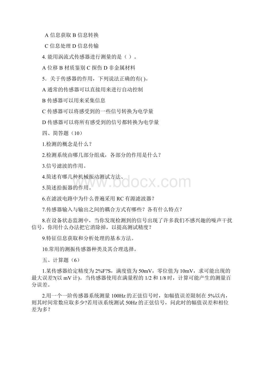 故障诊断第二章习题教案资料Word文档格式.docx_第3页