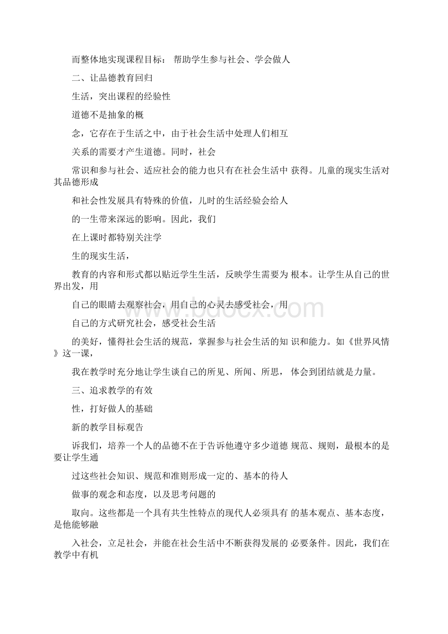 六年级上册思想品德教学总结Word文档格式.docx_第2页