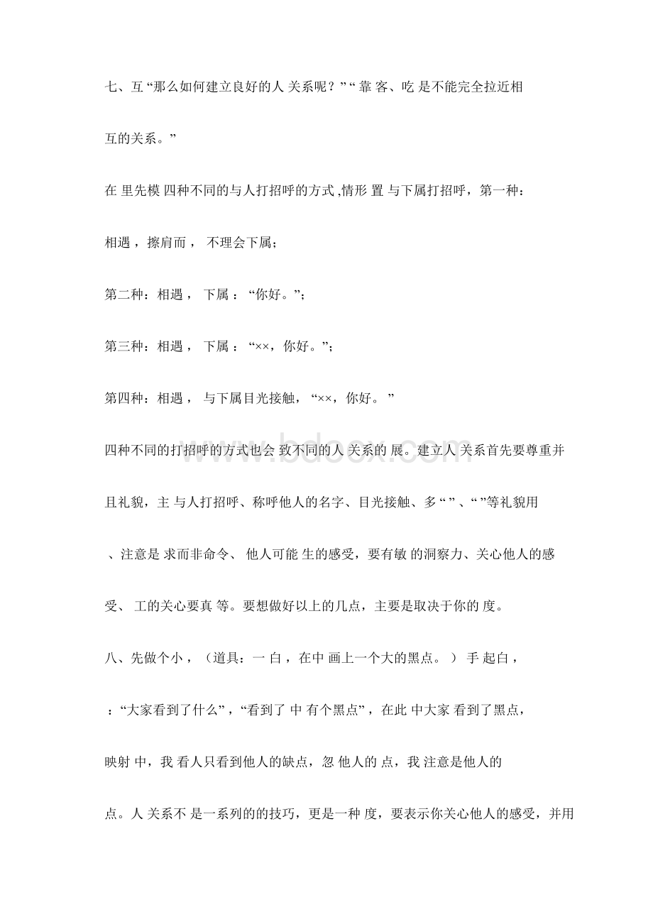 领导力基础课程二学习管理自我docx.docx_第3页