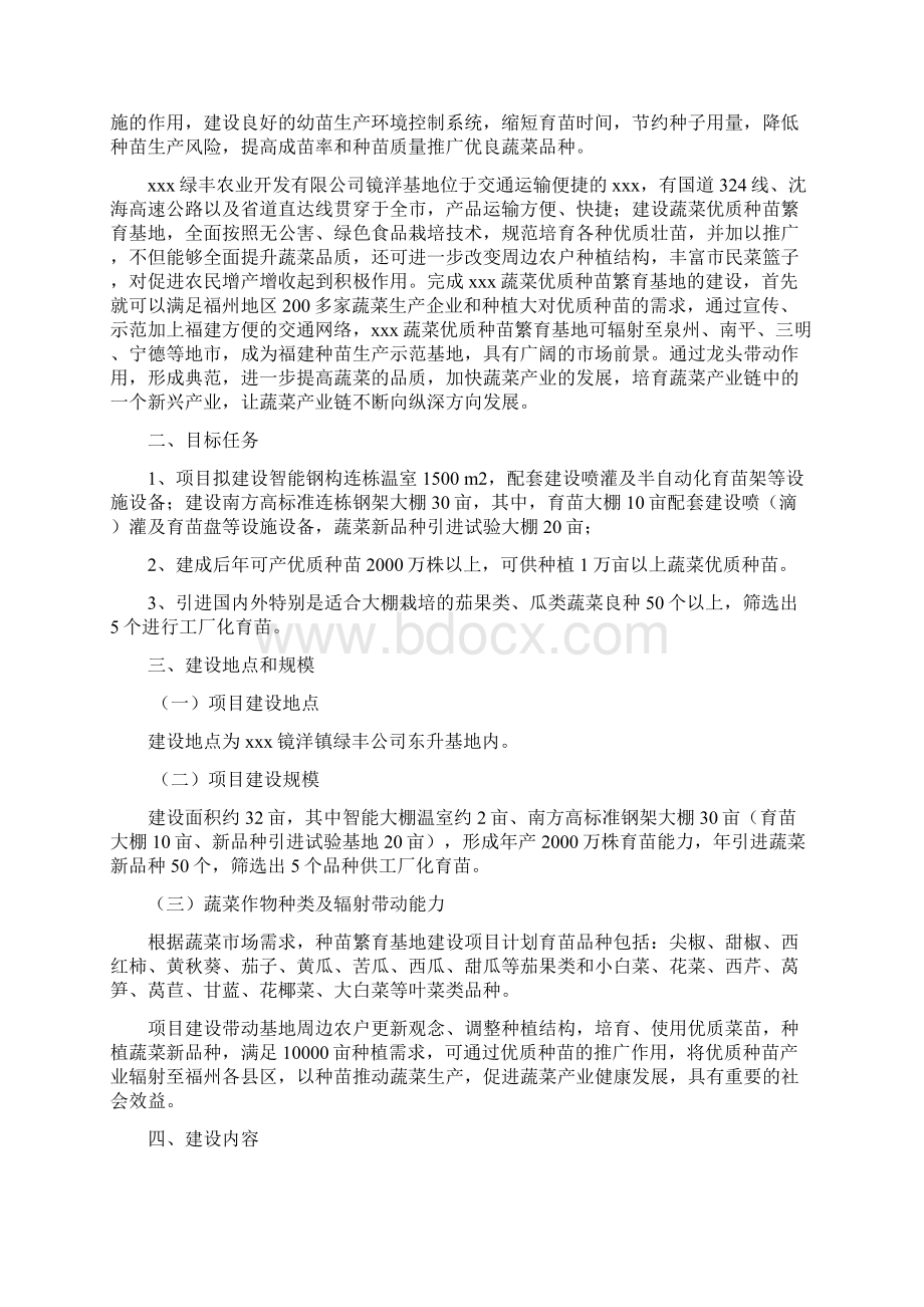 现代农业蔬菜产业集约化育苗基地建设项目可行性研究报告.docx_第3页