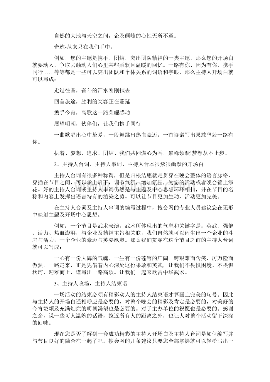 很炫很幽默的开场白61002讲课教案Word文档格式.docx_第3页