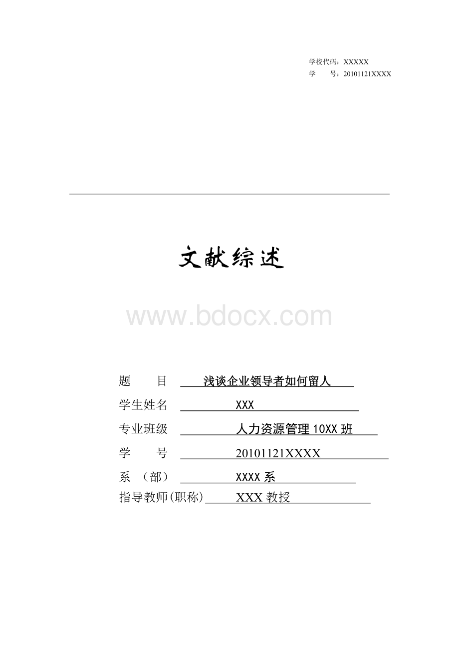 浅谈企业领导者如何选才用人Word文档下载推荐.doc